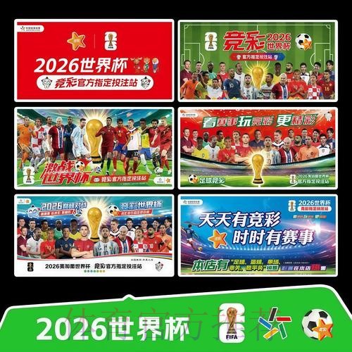 2026世界杯完整赛程高清版全程直播查询入口
